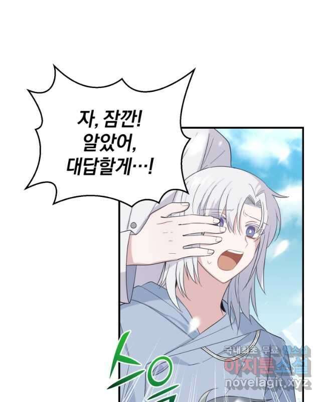 은빛마계왕 111화 45