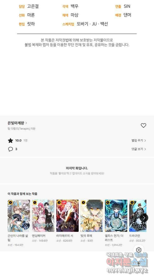 은빛마계왕 111화 49