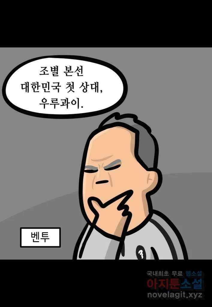 다빈치치 풋볼 13화 1
