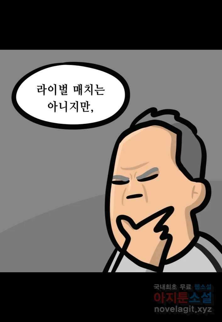 다빈치치 풋볼 13화 2
