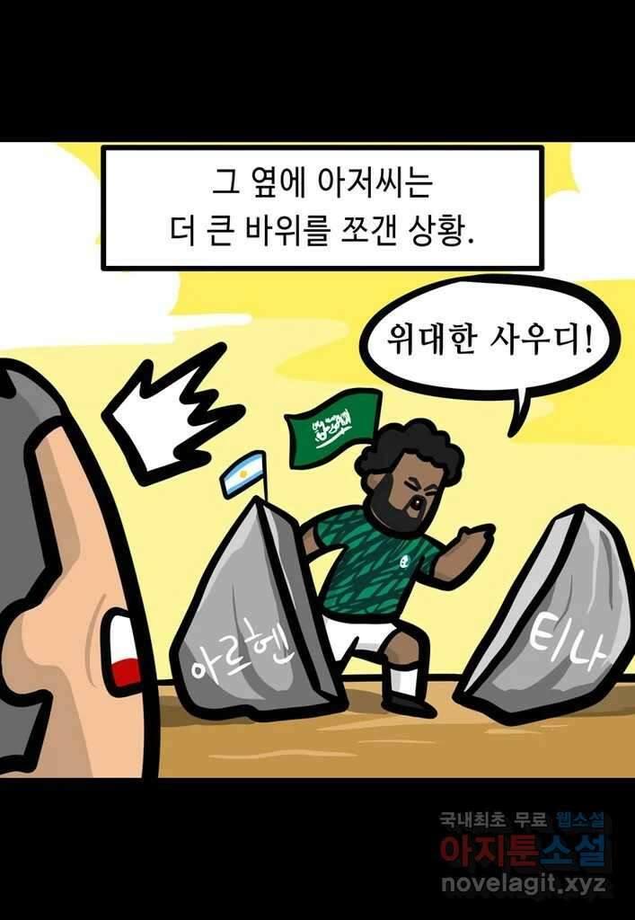 다빈치치 풋볼 13화 4