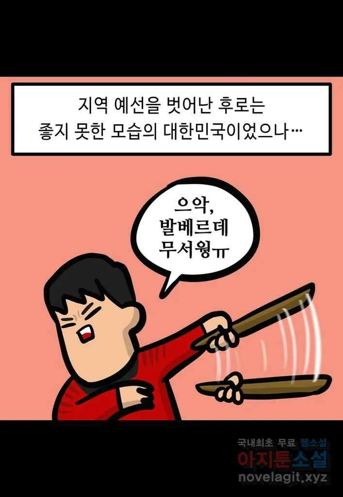다빈치치 풋볼 13화 6