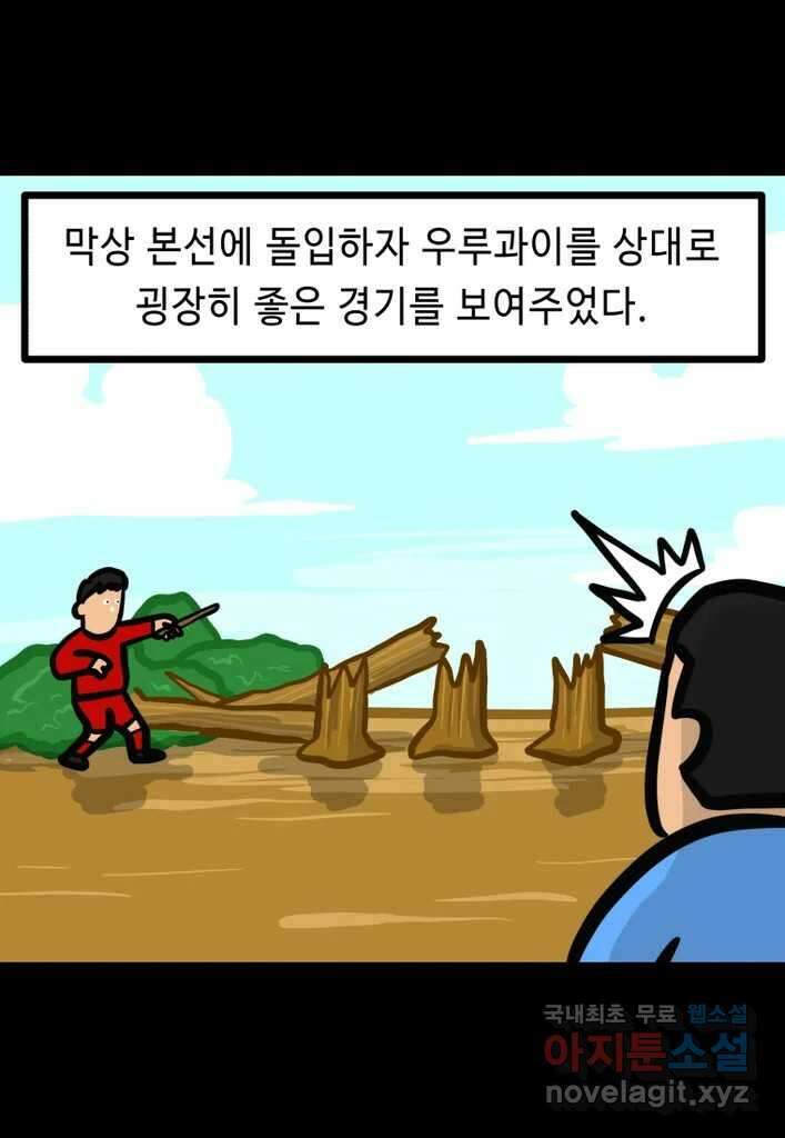 다빈치치 풋볼 13화 7