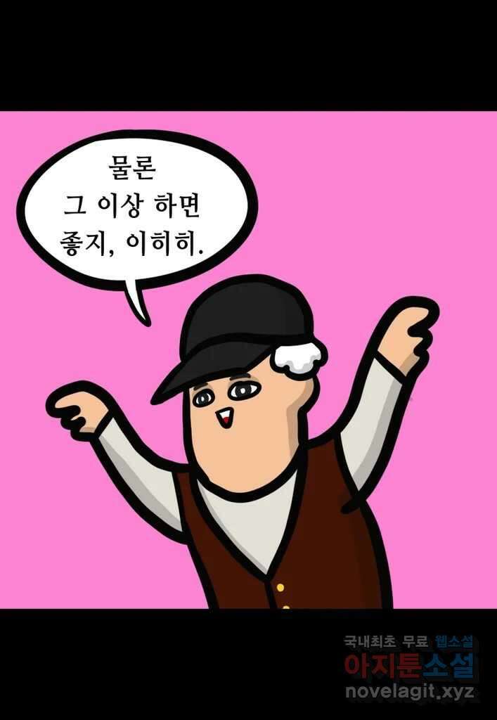 다빈치치 풋볼 13화 11