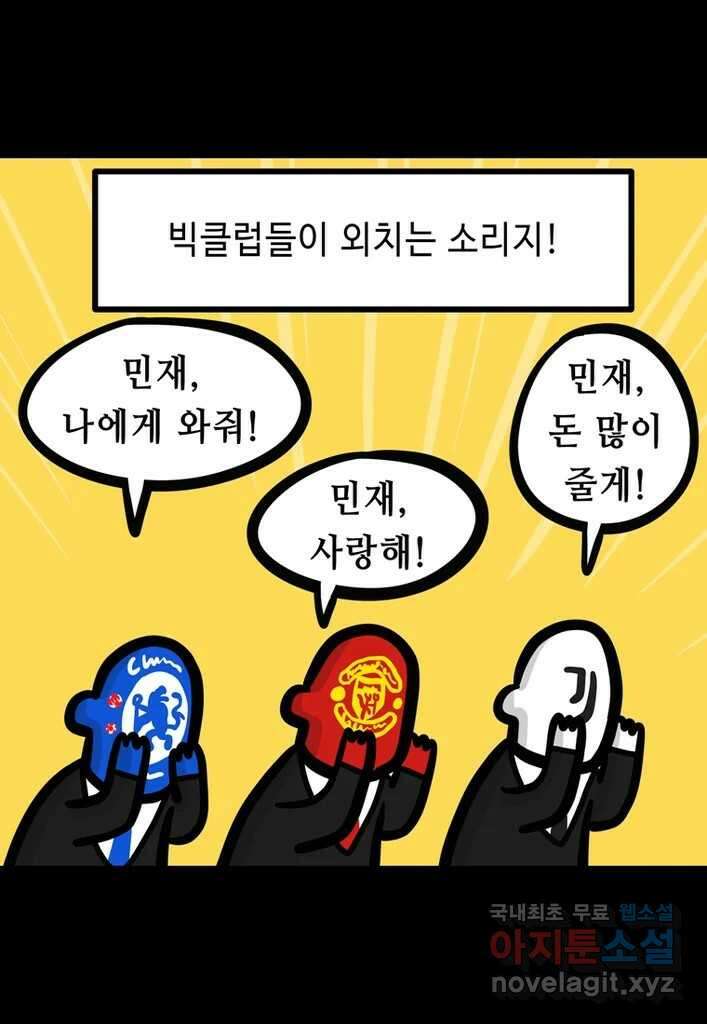 다빈치치 풋볼 13화 14