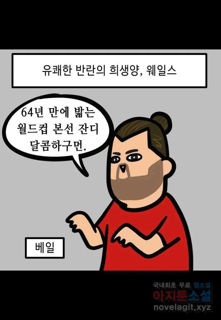 다빈치치 풋볼 13화 18