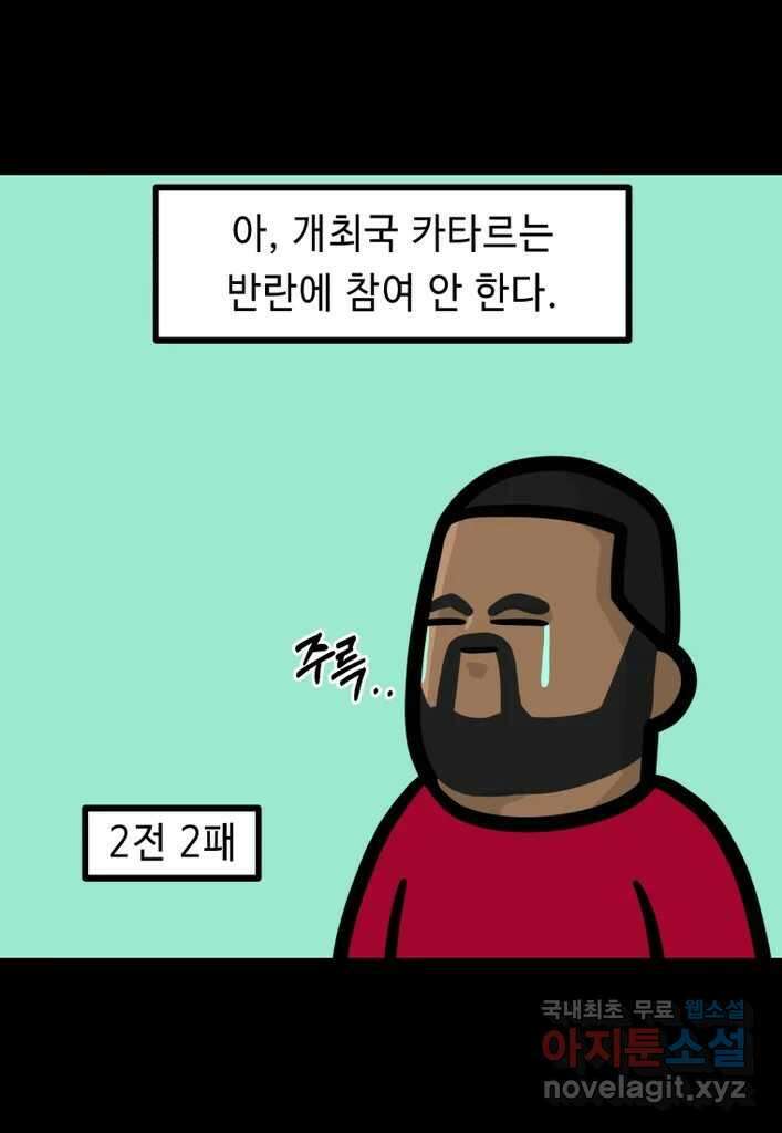다빈치치 풋볼 13화 20