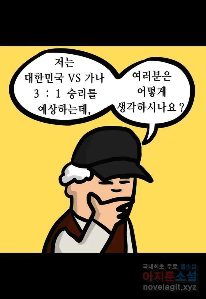 다빈치치 풋볼 13화 30