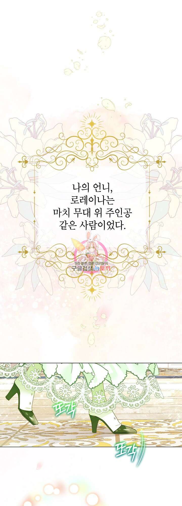 사랑받는 언니가 사라진 세계 1화 1