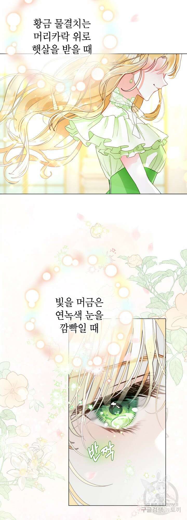 사랑받는 언니가 사라진 세계 1화 2