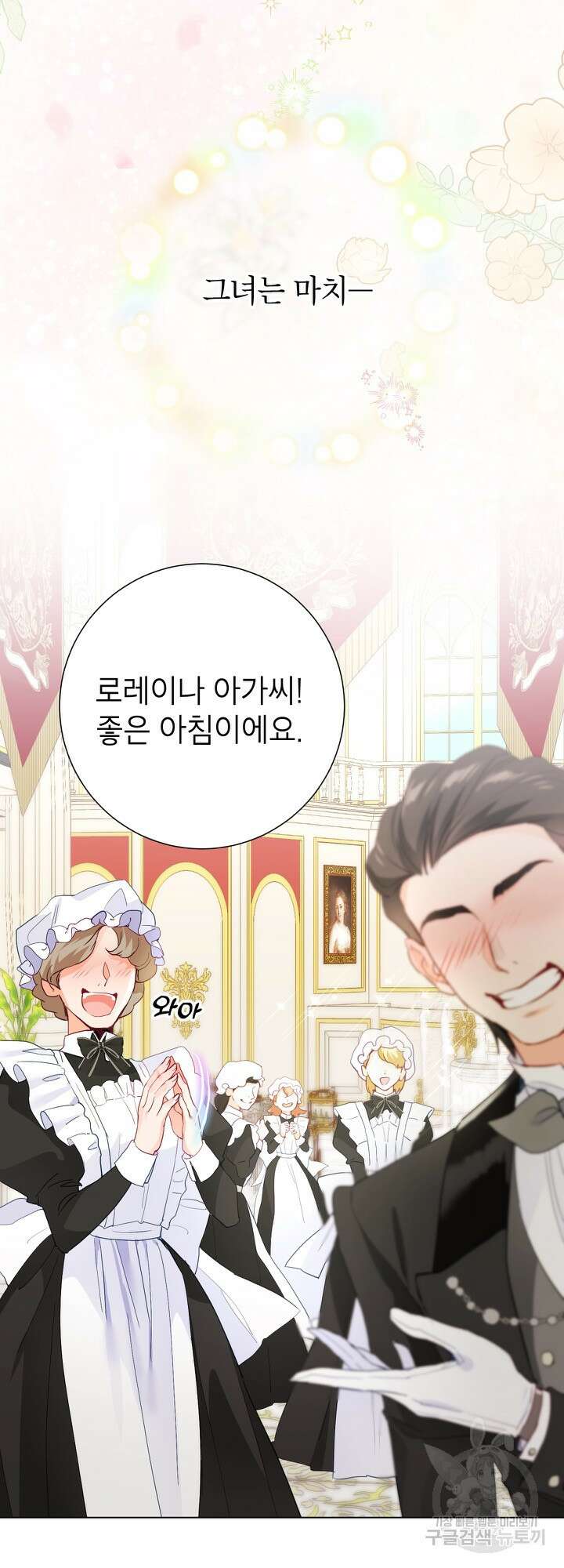사랑받는 언니가 사라진 세계 1화 3