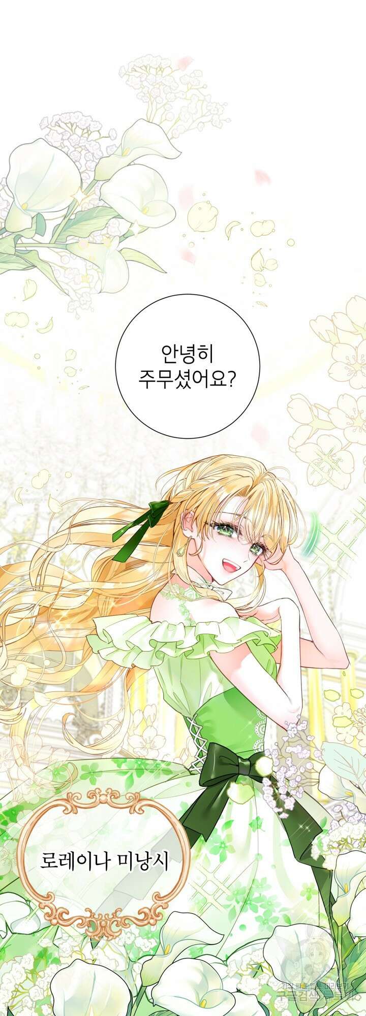 사랑받는 언니가 사라진 세계 1화 4