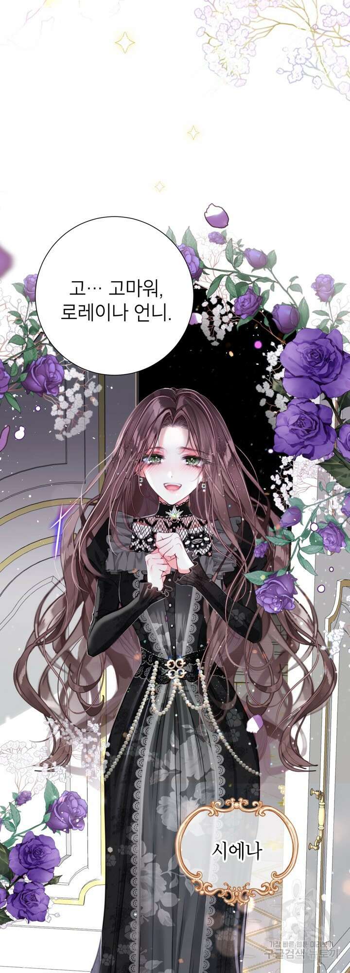 사랑받는 언니가 사라진 세계 1화 10