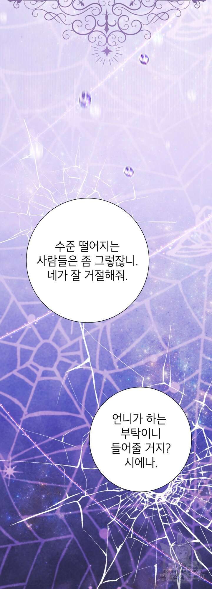사랑받는 언니가 사라진 세계 1화 12