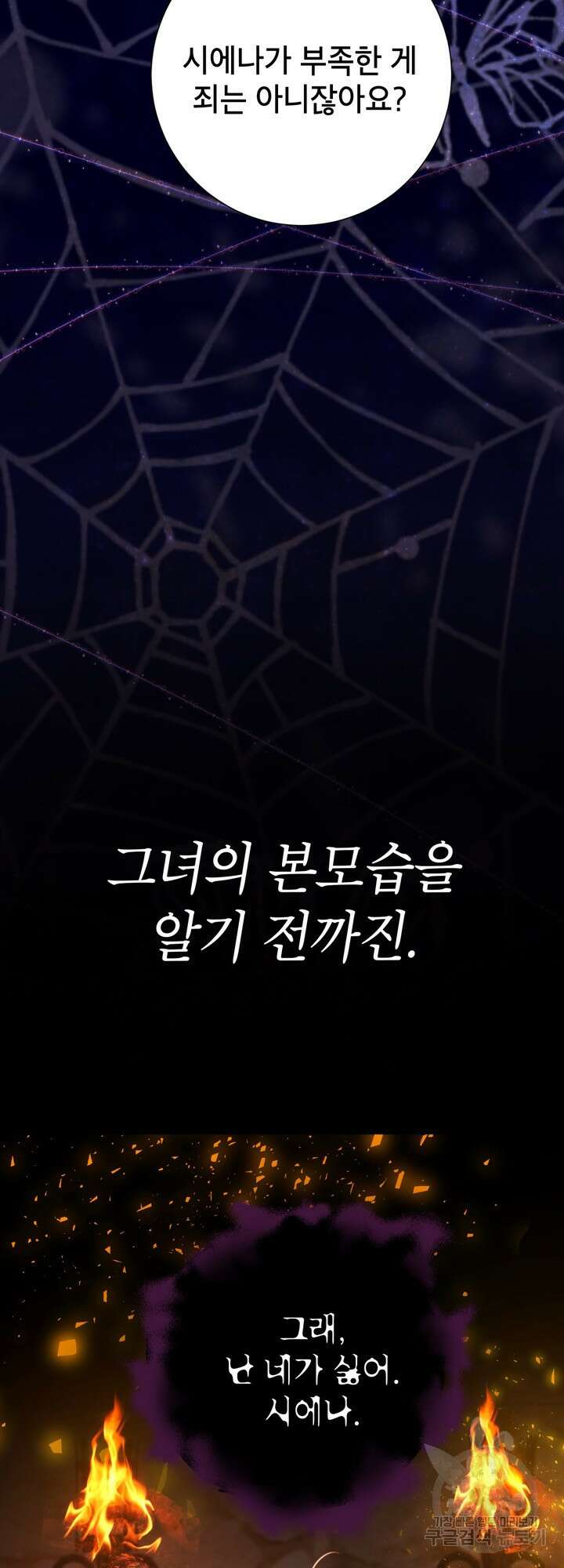 사랑받는 언니가 사라진 세계 1화 14