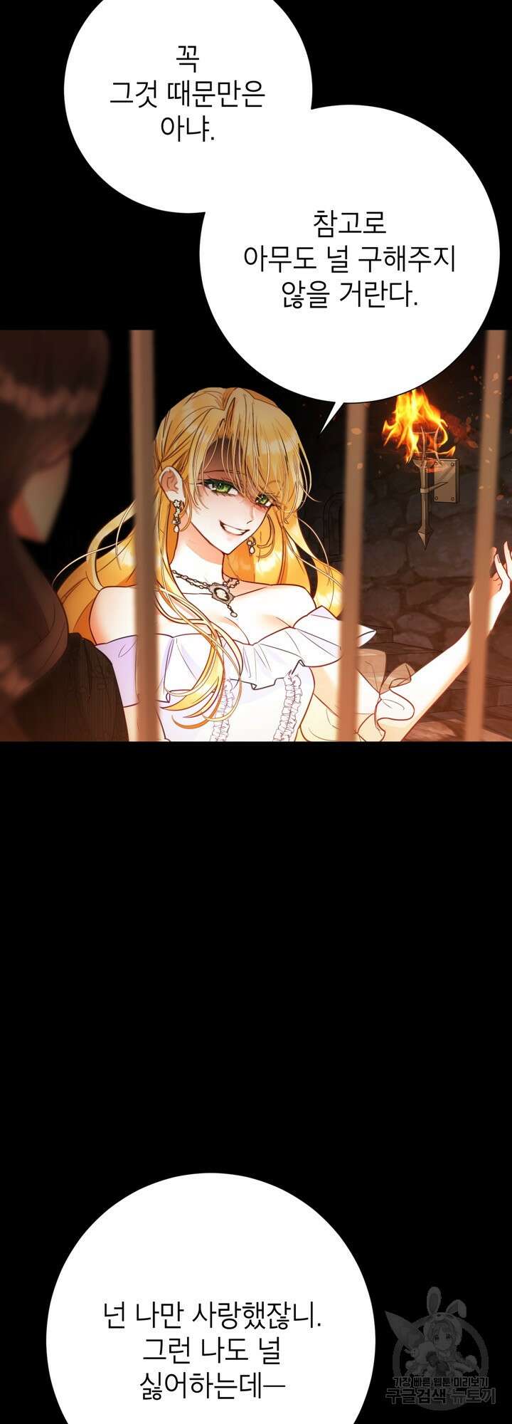 사랑받는 언니가 사라진 세계 1화 17