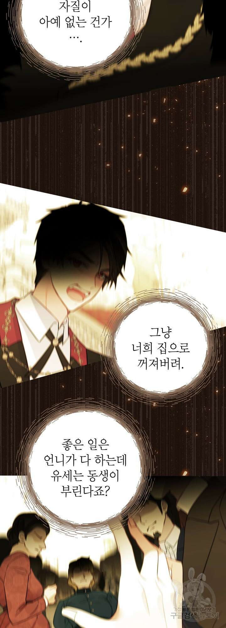 사랑받는 언니가 사라진 세계 1화 20