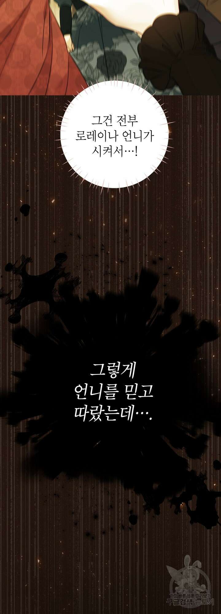사랑받는 언니가 사라진 세계 1화 21