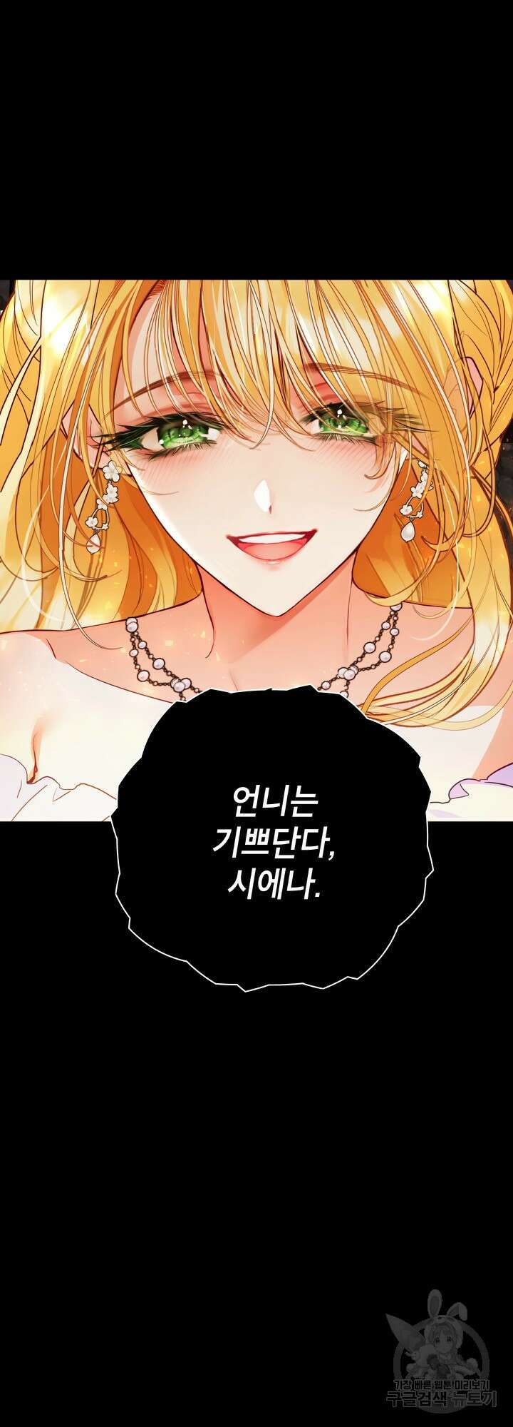 사랑받는 언니가 사라진 세계 1화 23