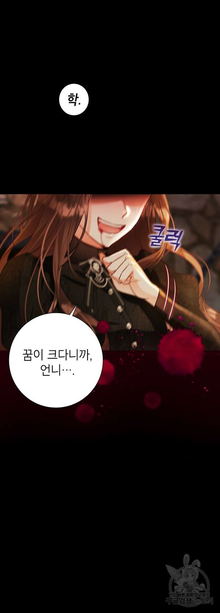 사랑받는 언니가 사라진 세계 1화 32