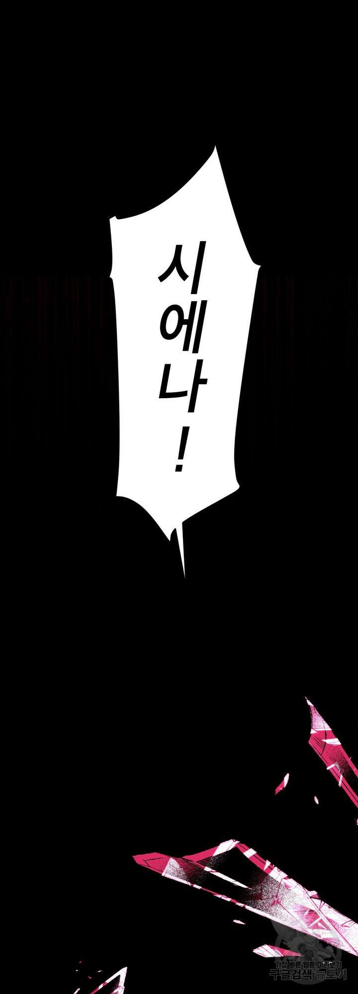 사랑받는 언니가 사라진 세계 1화 33