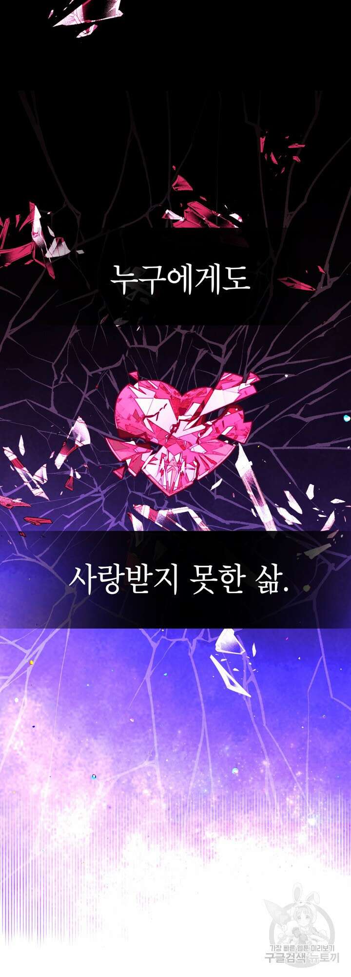 사랑받는 언니가 사라진 세계 1화 34