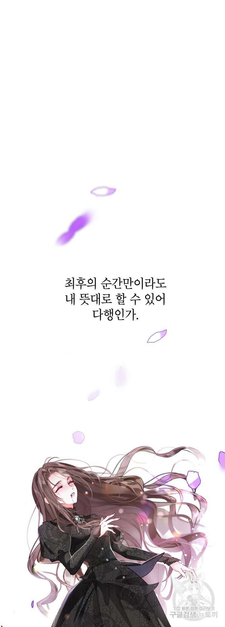 사랑받는 언니가 사라진 세계 1화 35