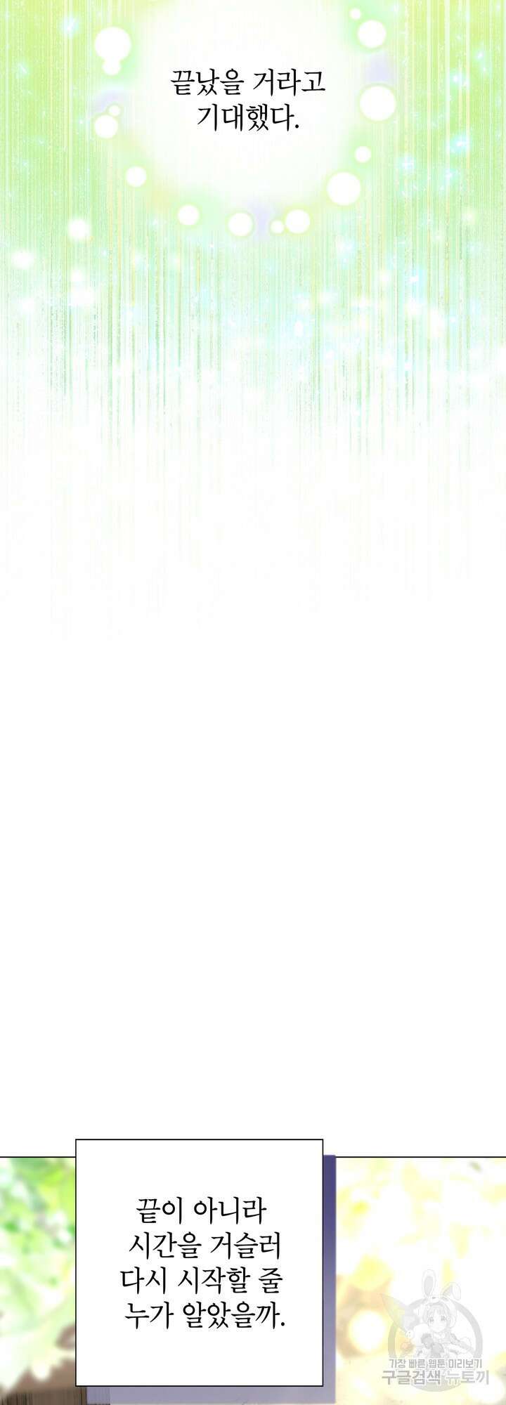 사랑받는 언니가 사라진 세계 1화 40