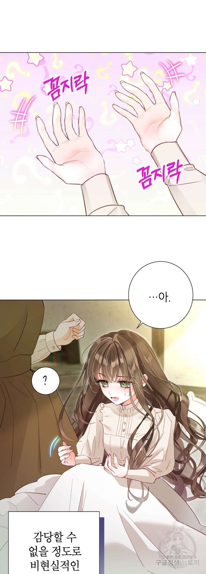 사랑받는 언니가 사라진 세계 1화 42