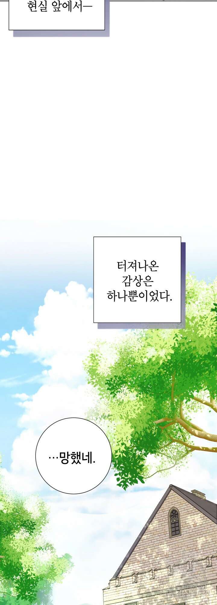 사랑받는 언니가 사라진 세계 1화 43