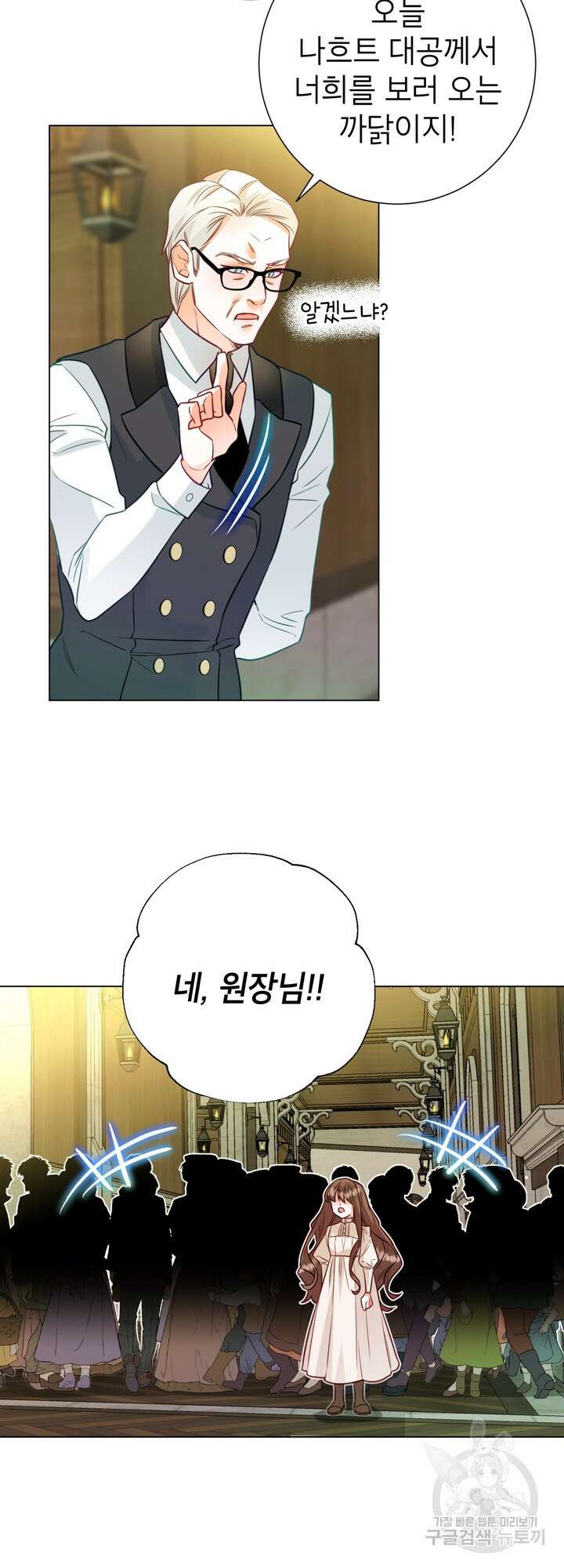 사랑받는 언니가 사라진 세계 1화 46