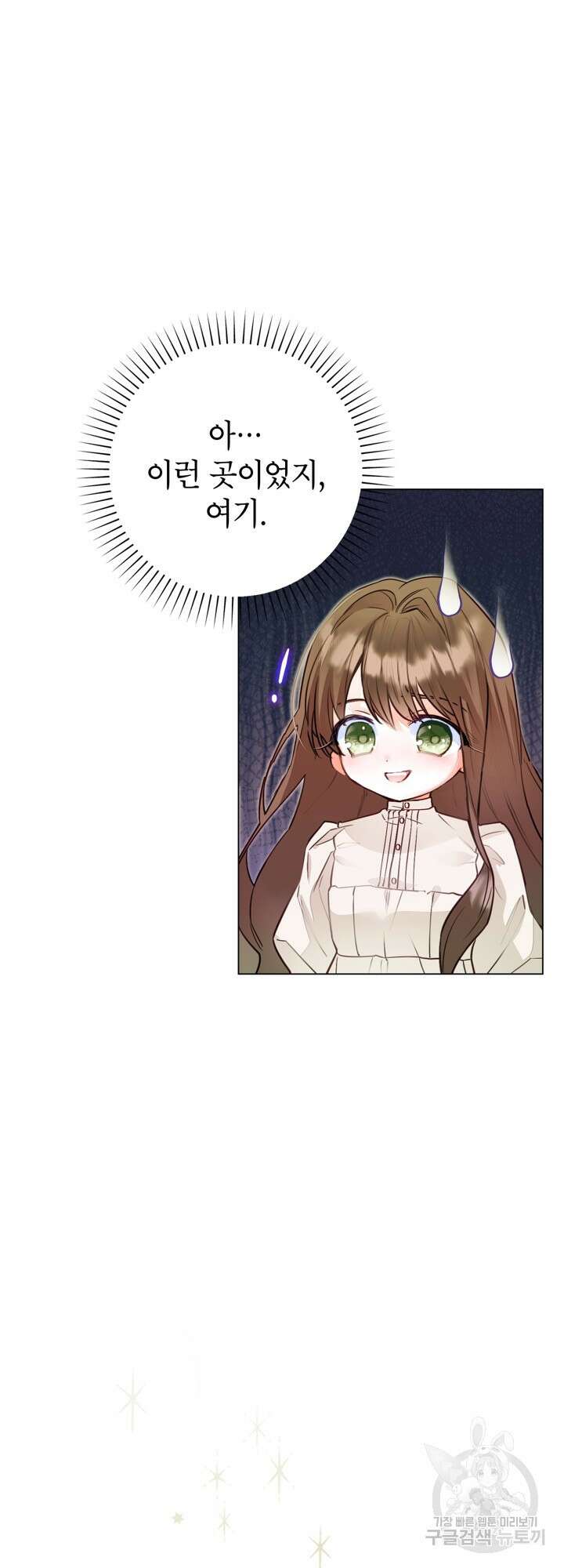 사랑받는 언니가 사라진 세계 1화 47