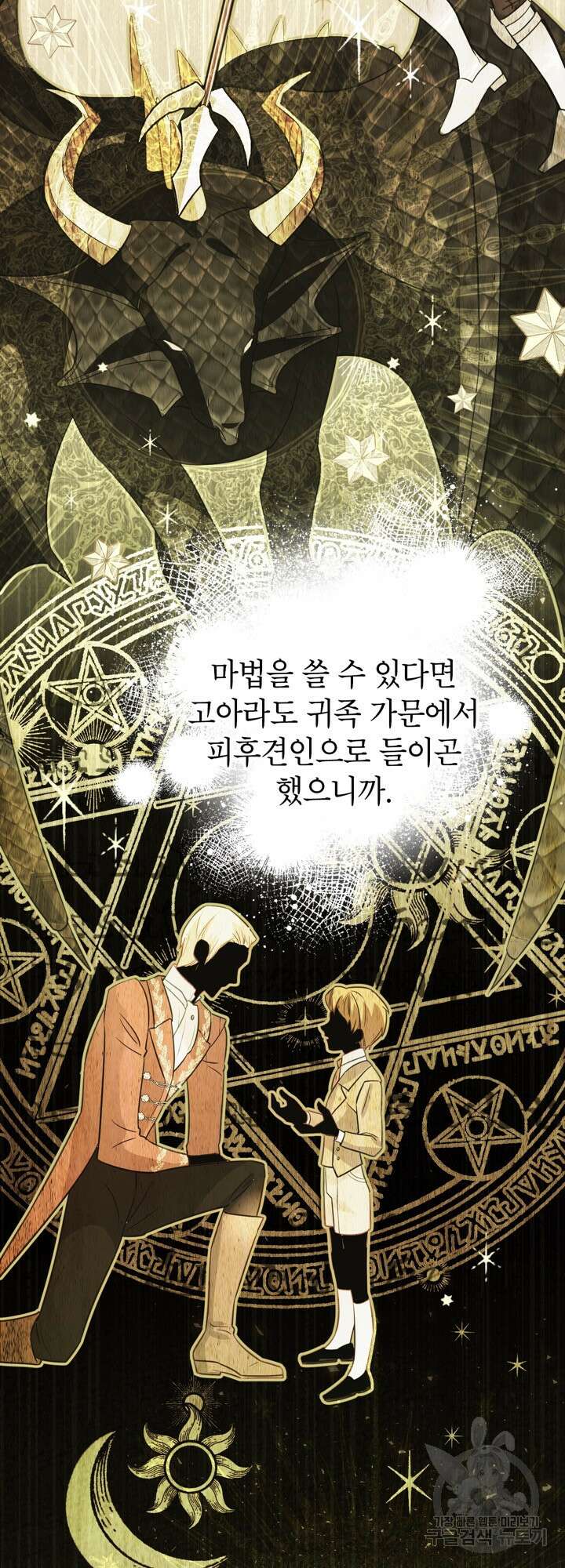 사랑받는 언니가 사라진 세계 1화 49