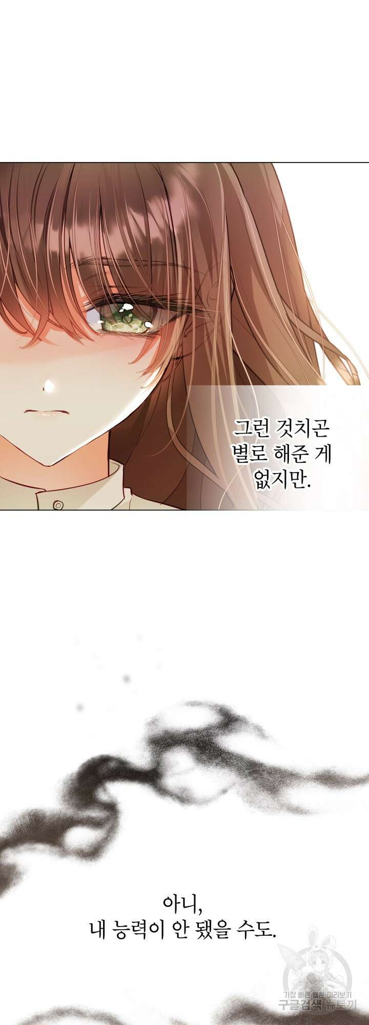 사랑받는 언니가 사라진 세계 1화 54