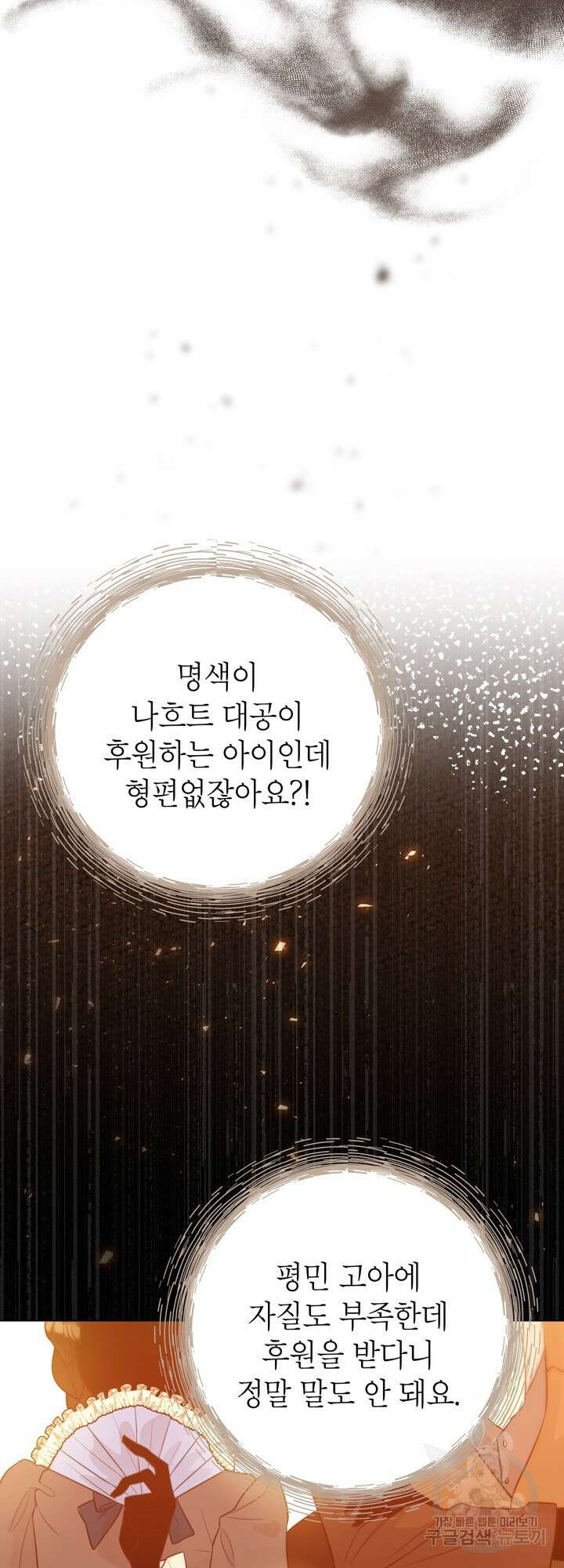 사랑받는 언니가 사라진 세계 1화 55
