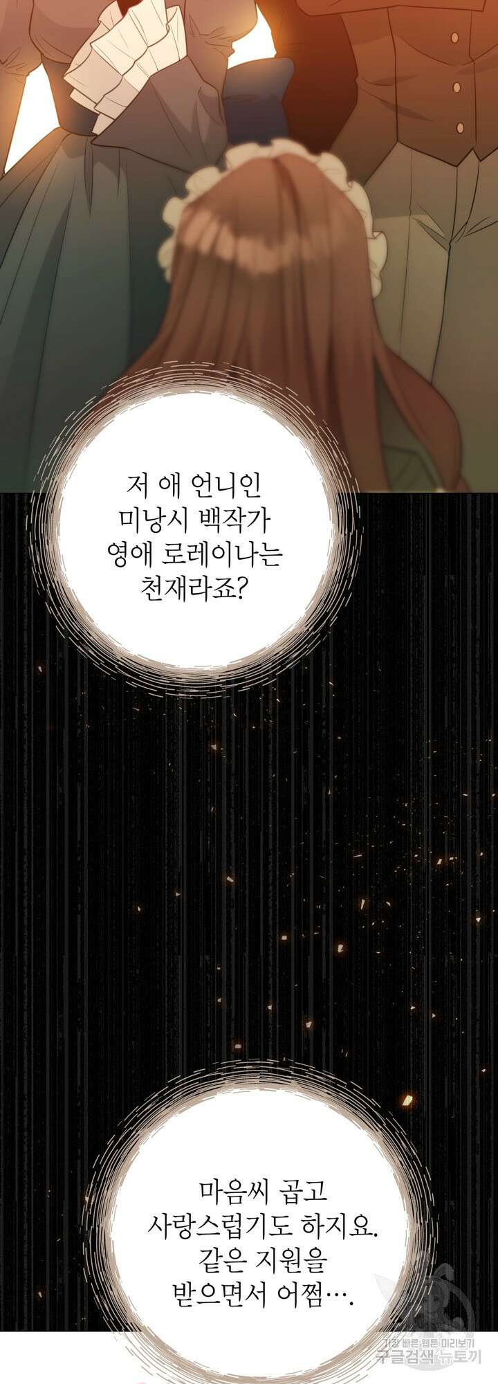 사랑받는 언니가 사라진 세계 1화 56