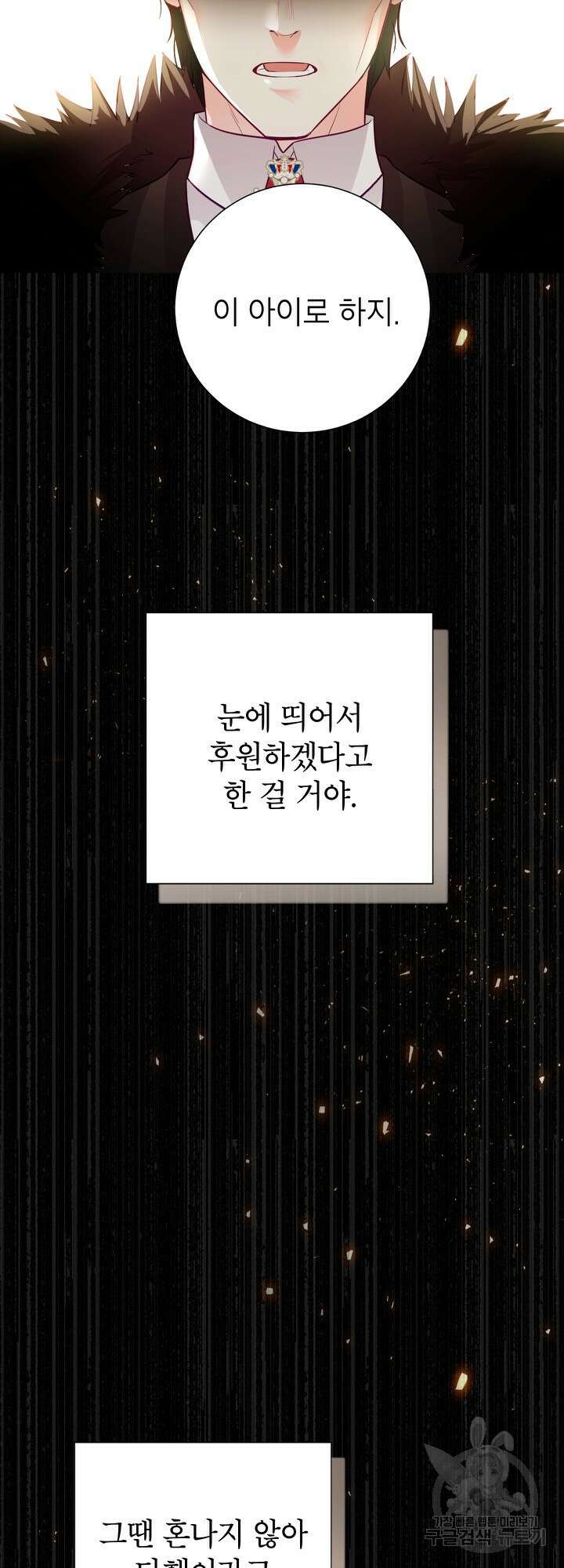 사랑받는 언니가 사라진 세계 1화 60