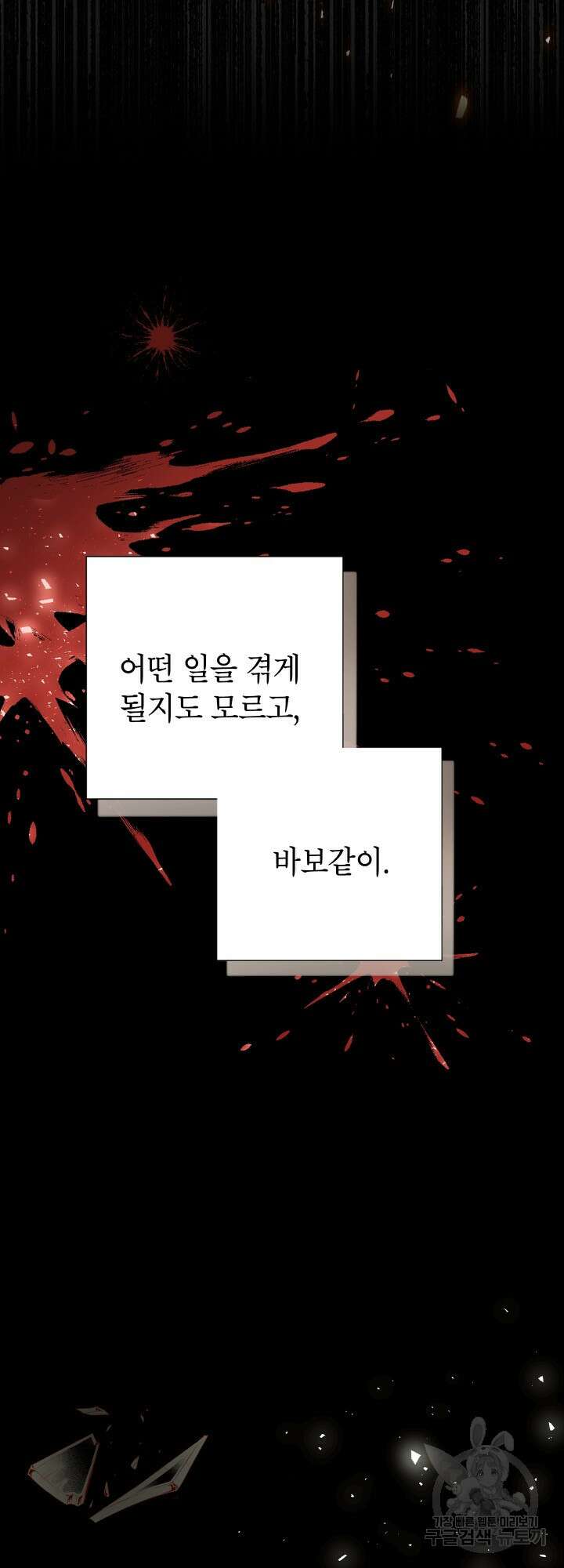 사랑받는 언니가 사라진 세계 1화 62
