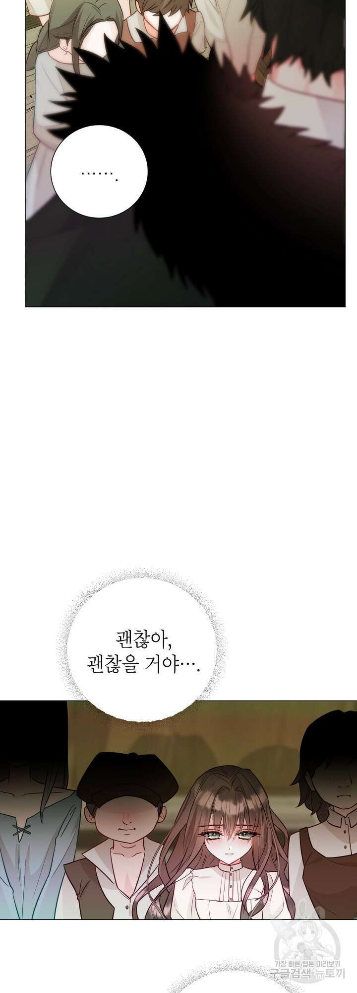 사랑받는 언니가 사라진 세계 1화 69