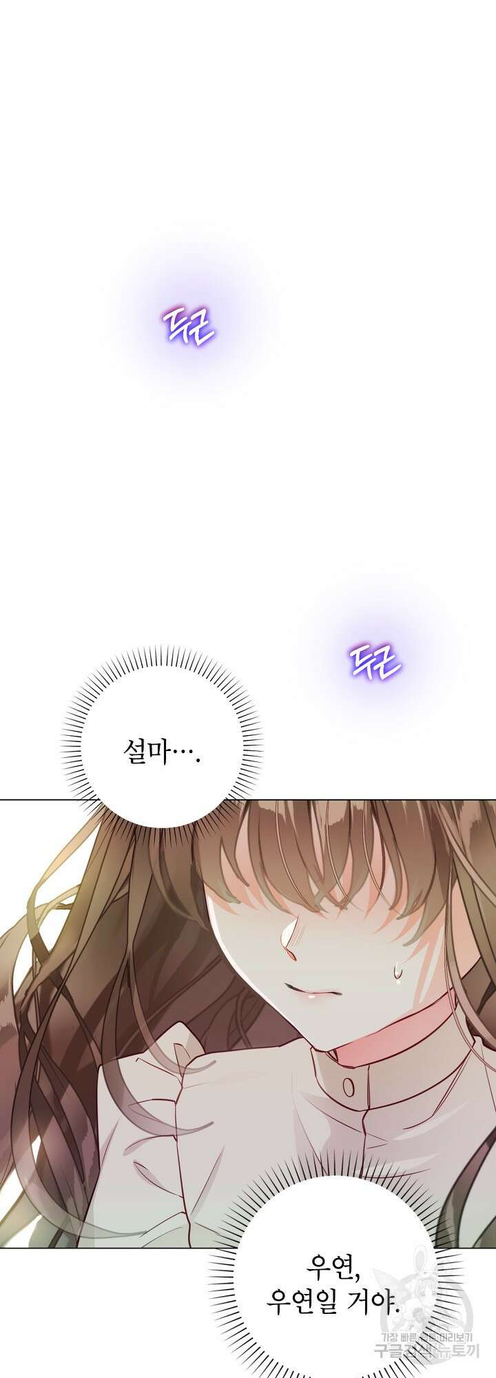 사랑받는 언니가 사라진 세계 1화 73