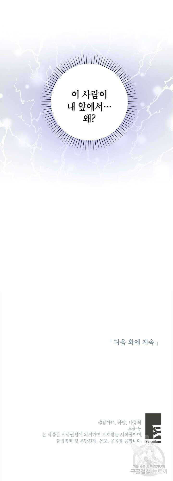 사랑받는 언니가 사라진 세계 1화 79