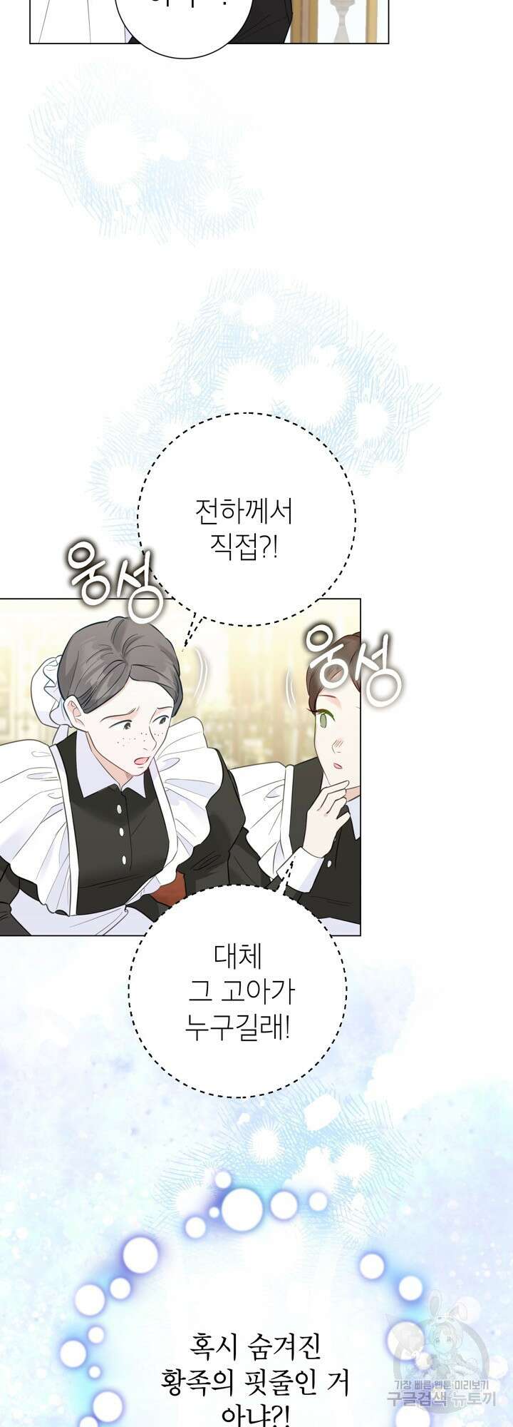 사랑받는 언니가 사라진 세계 7화 5