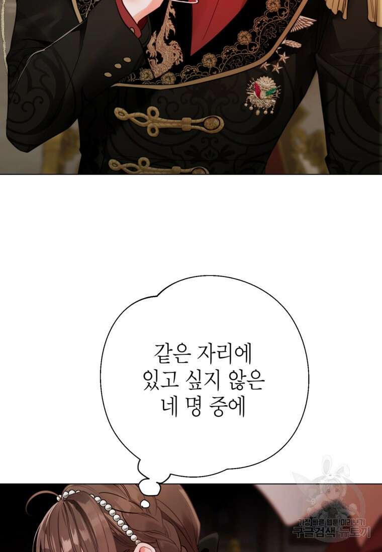 사랑받는 언니가 사라진 세계 12화 12