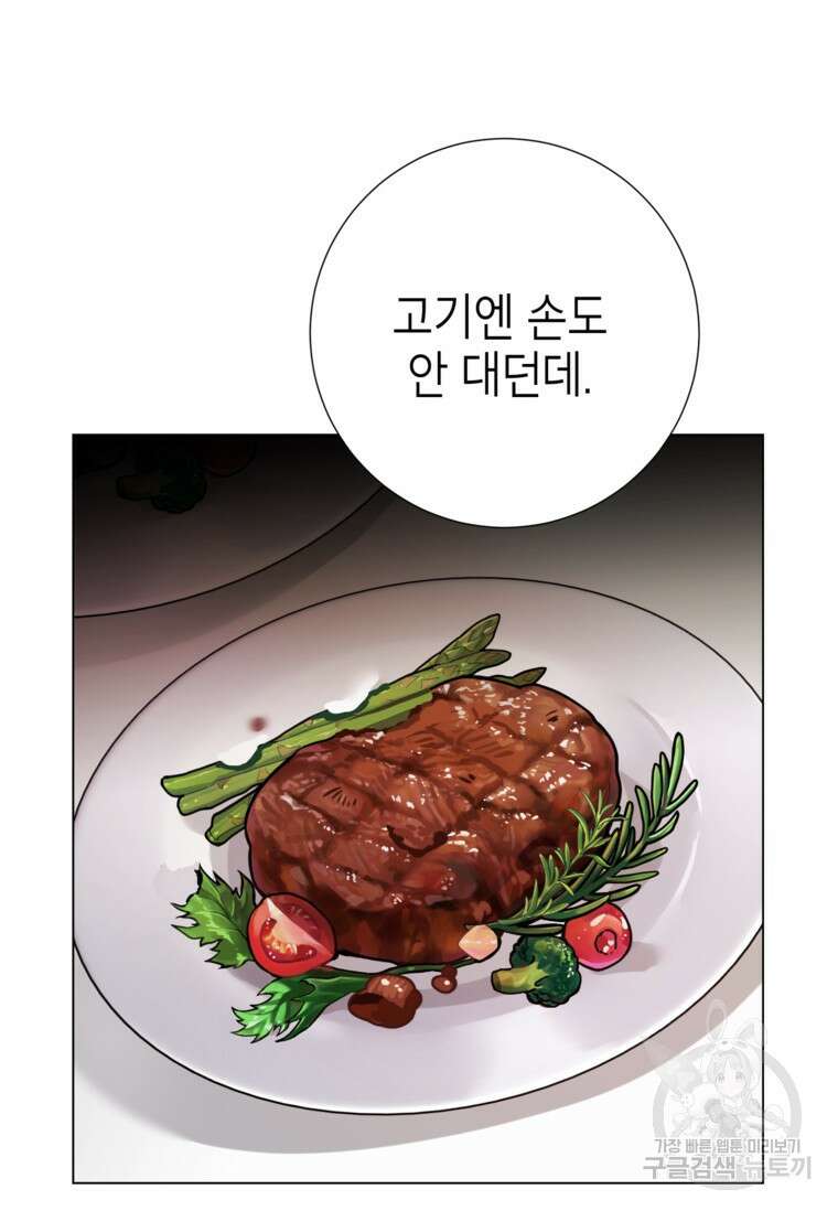 사랑받는 언니가 사라진 세계 12화 19