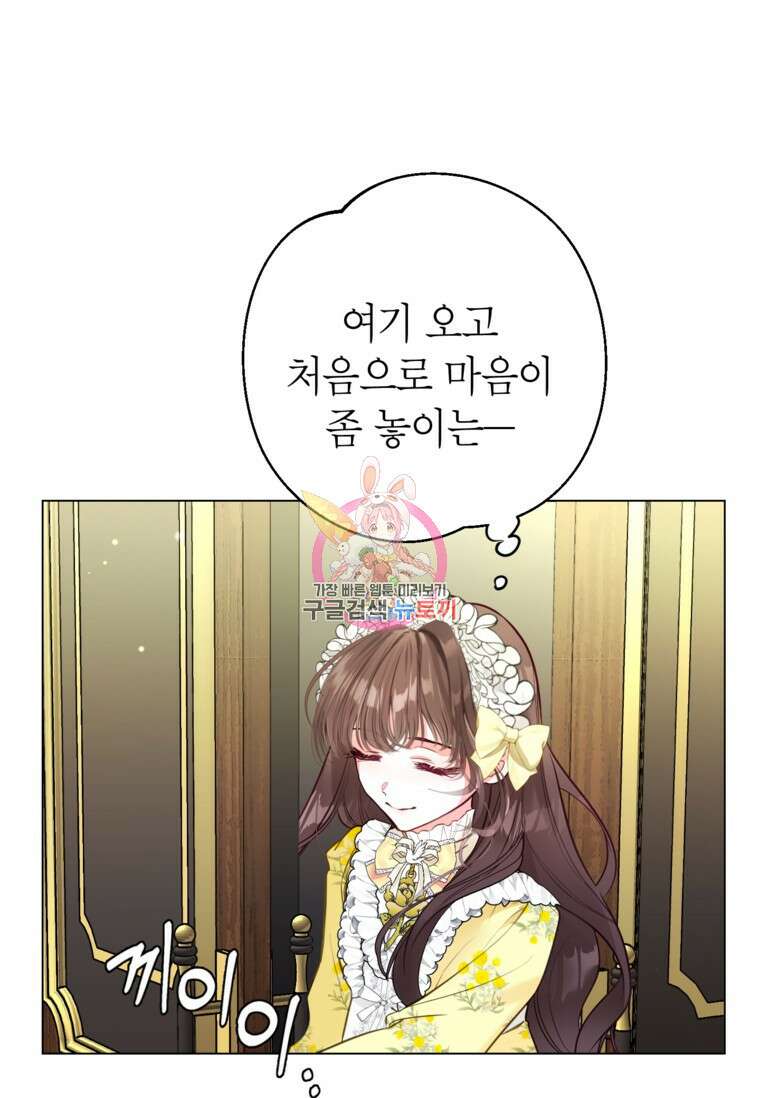 사랑받는 언니가 사라진 세계 17화 1