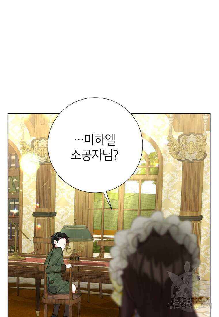사랑받는 언니가 사라진 세계 17화 4
