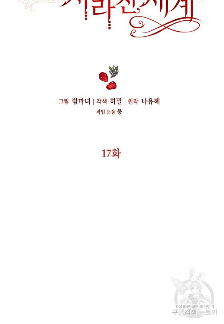 사랑받는 언니가 사라진 세계 17화 8
