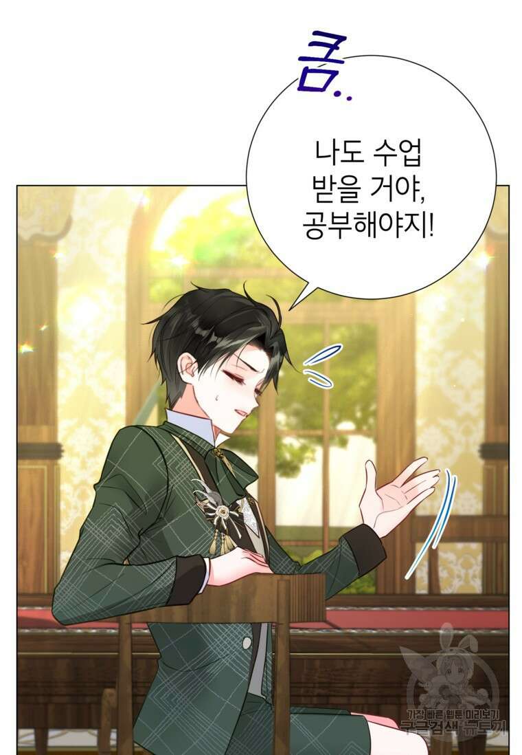사랑받는 언니가 사라진 세계 17화 9
