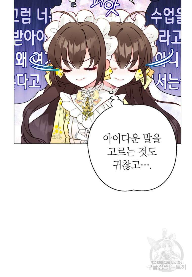 사랑받는 언니가 사라진 세계 17화 12