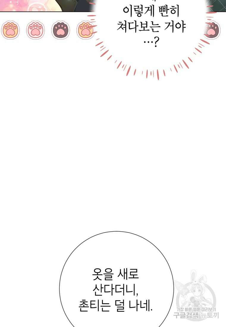 사랑받는 언니가 사라진 세계 17화 16